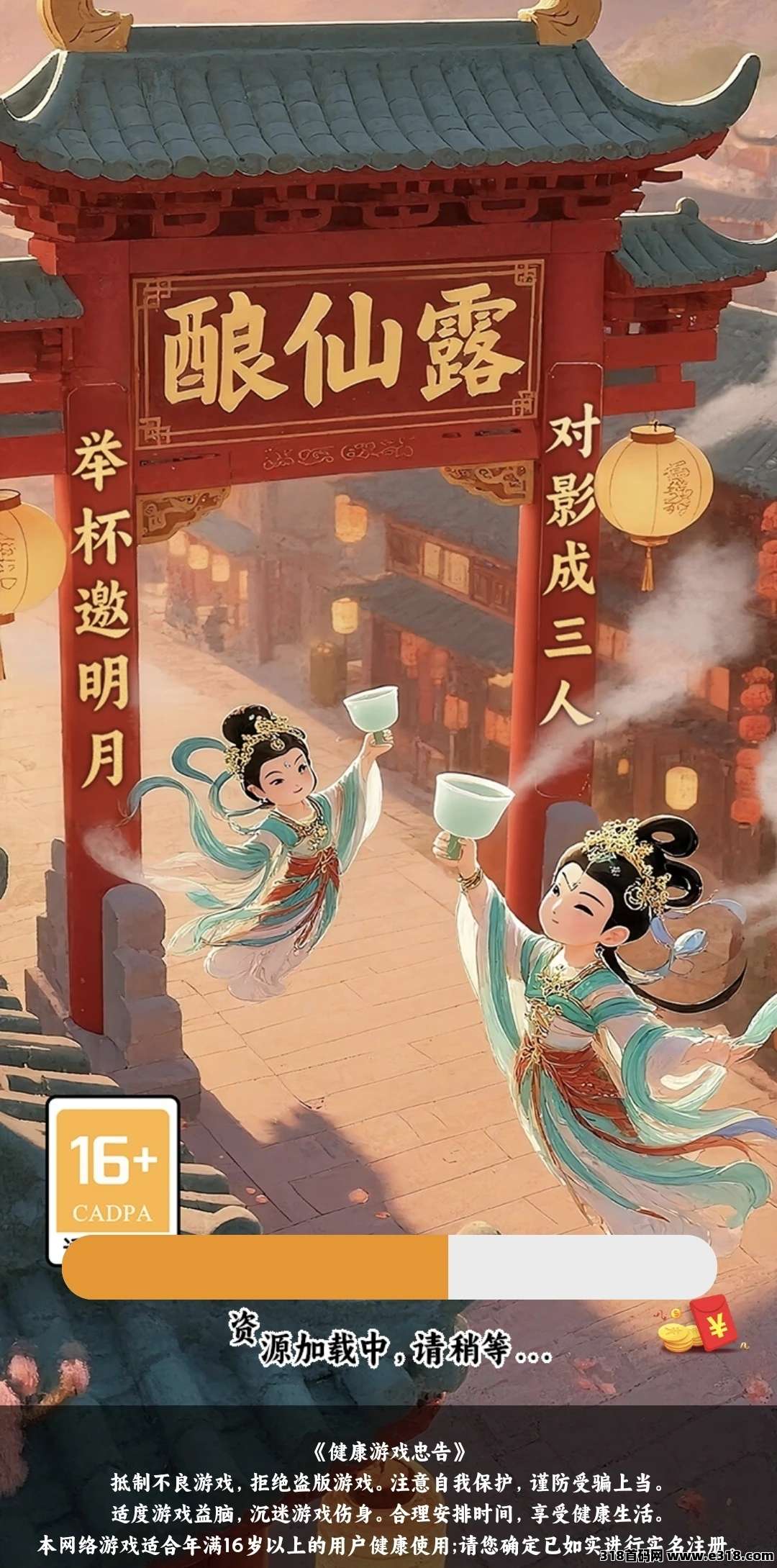 《酿仙露》零撸黑马