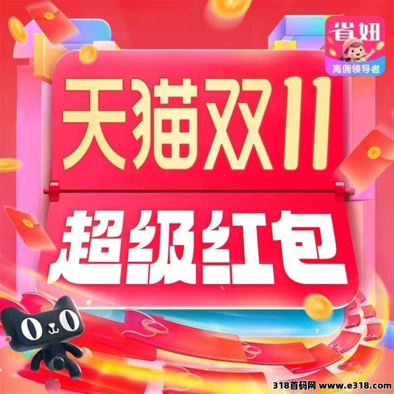 2025双十一省钱全攻略：满减规则+省妞APP薅羊毛技巧，邀请码藏大招