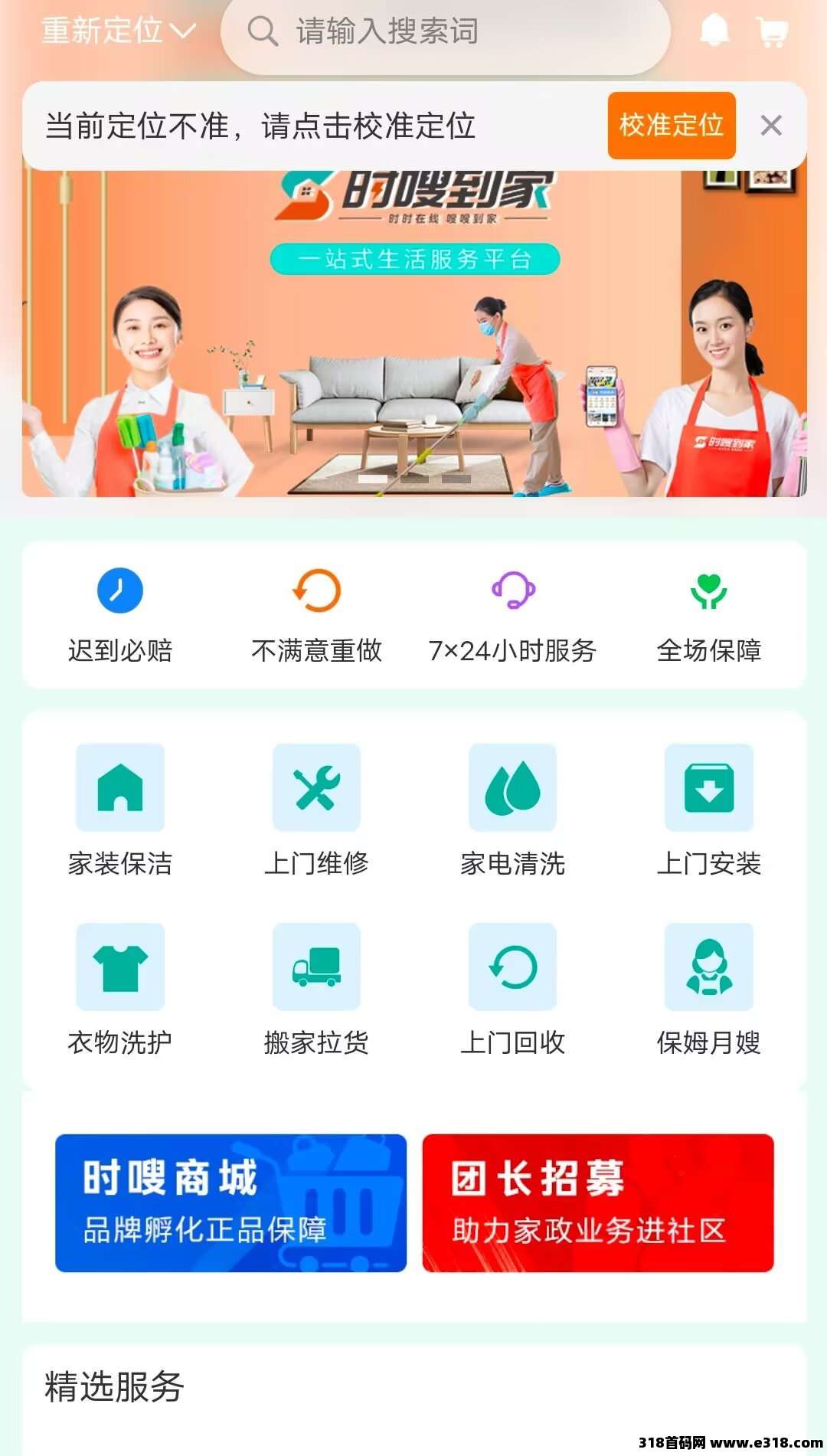 时嗖到家，躺赚一生上市集团打造