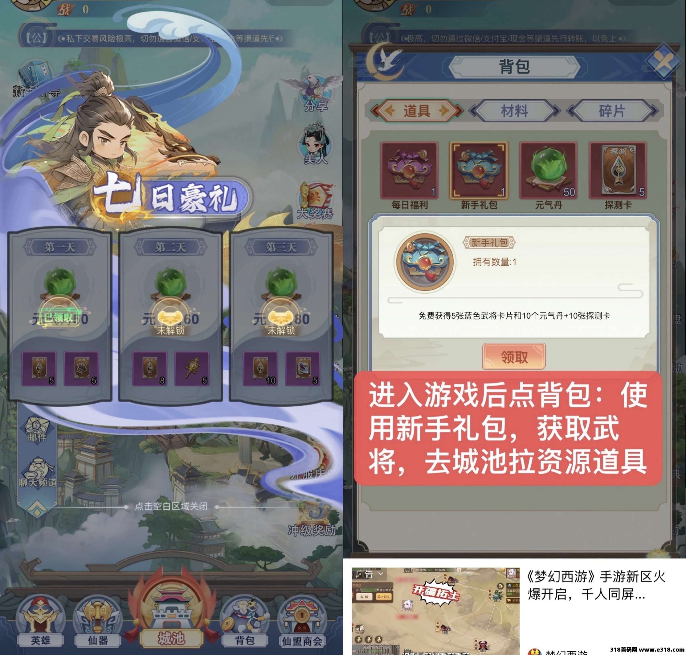 群雄幻仙录，零撸游戏