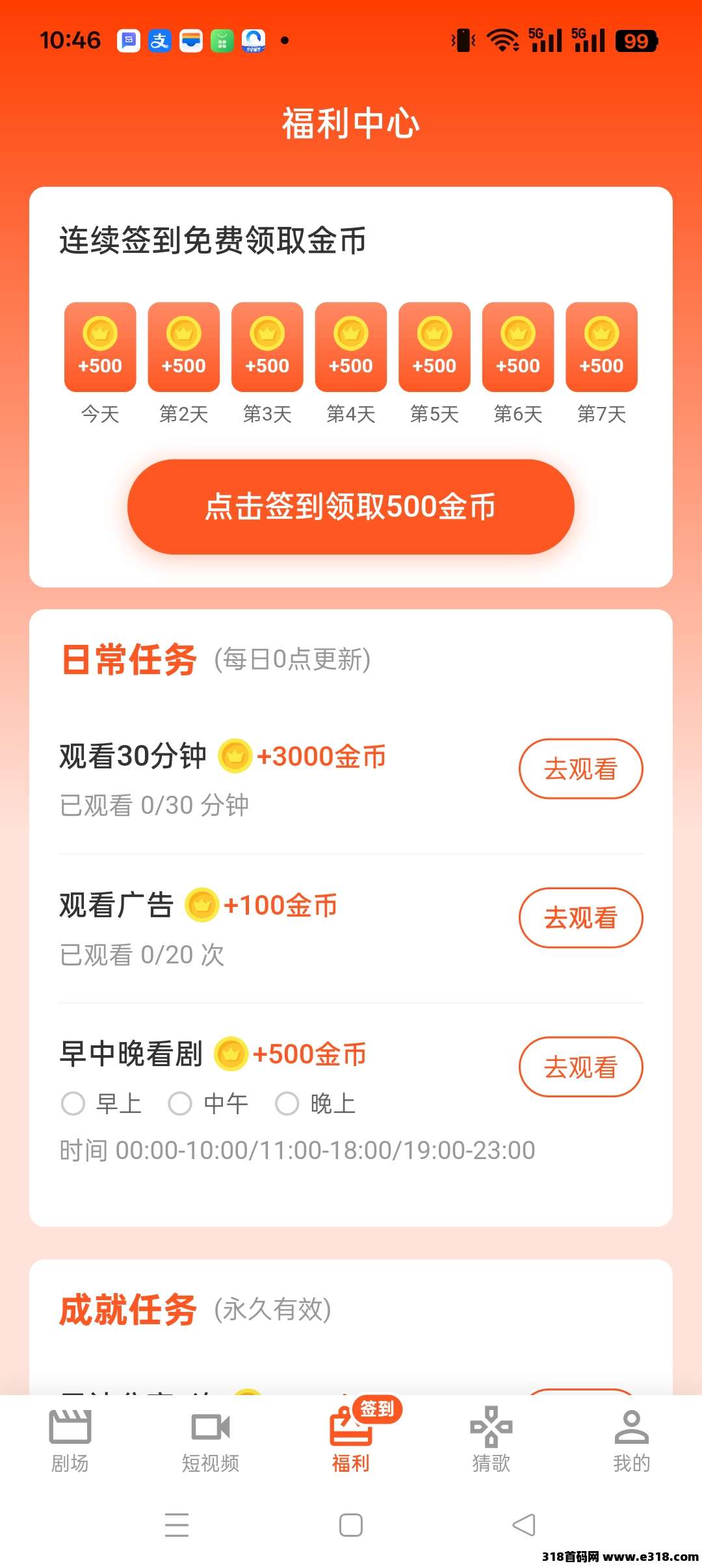 趣味赚零撸，广告保底收益高