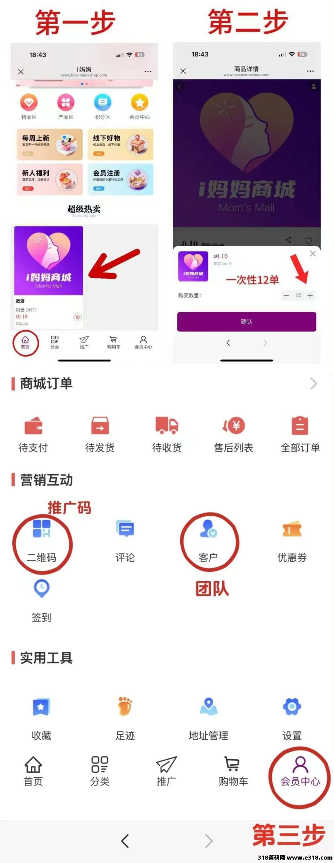 《i妈妈商城》零撸项目，即将上线