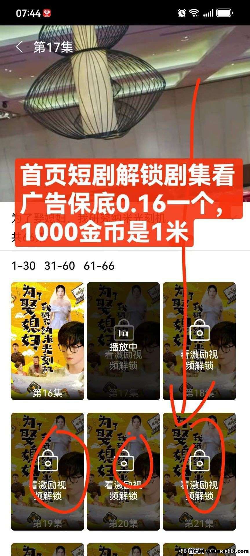 首码玩赚魔方，零撸广告，团队模式，有大水