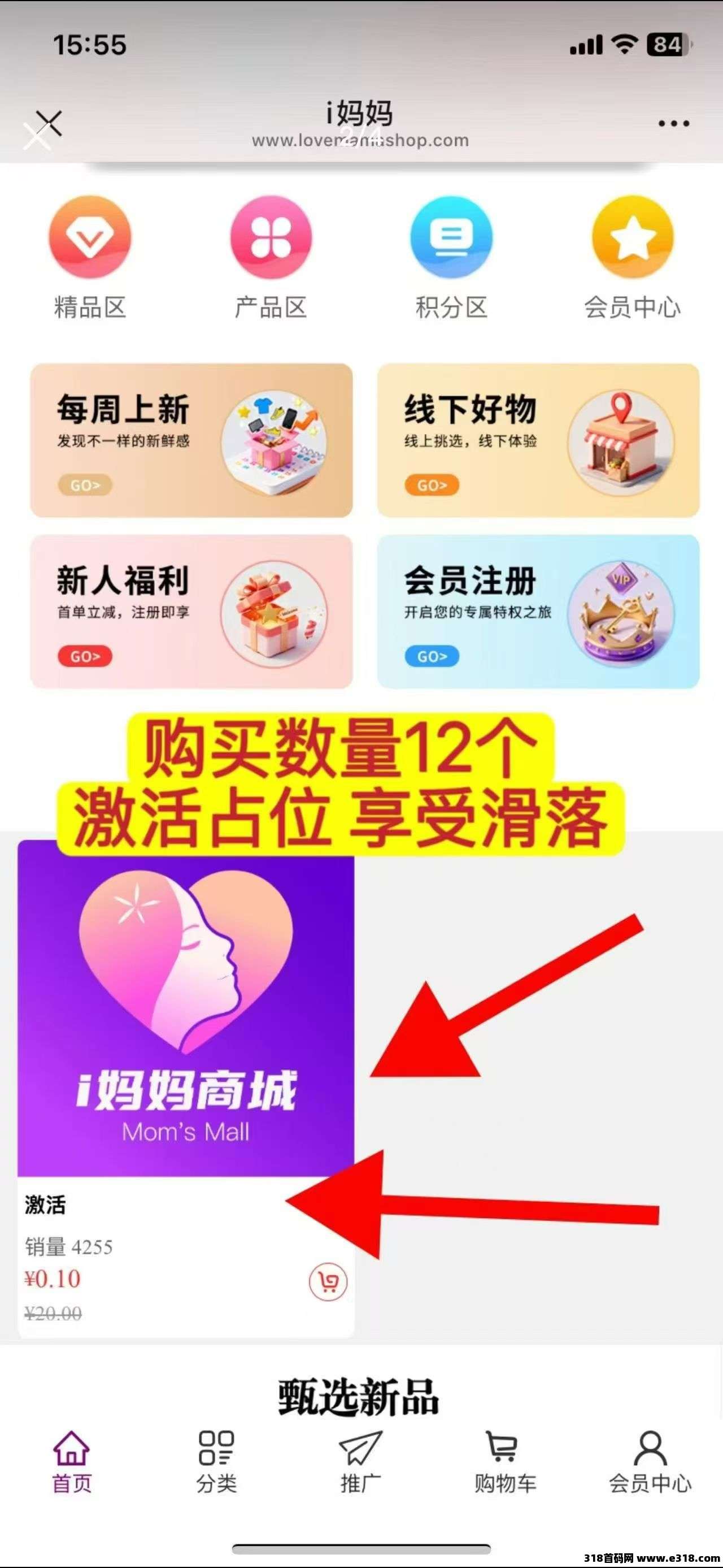 i妈妈商城最牛的0撸，先识别码登录，过几天上线，有看广告版块有收益