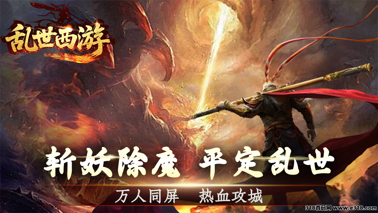 乱世西游，零门槛副业人人可做，搬砖收益稳定！