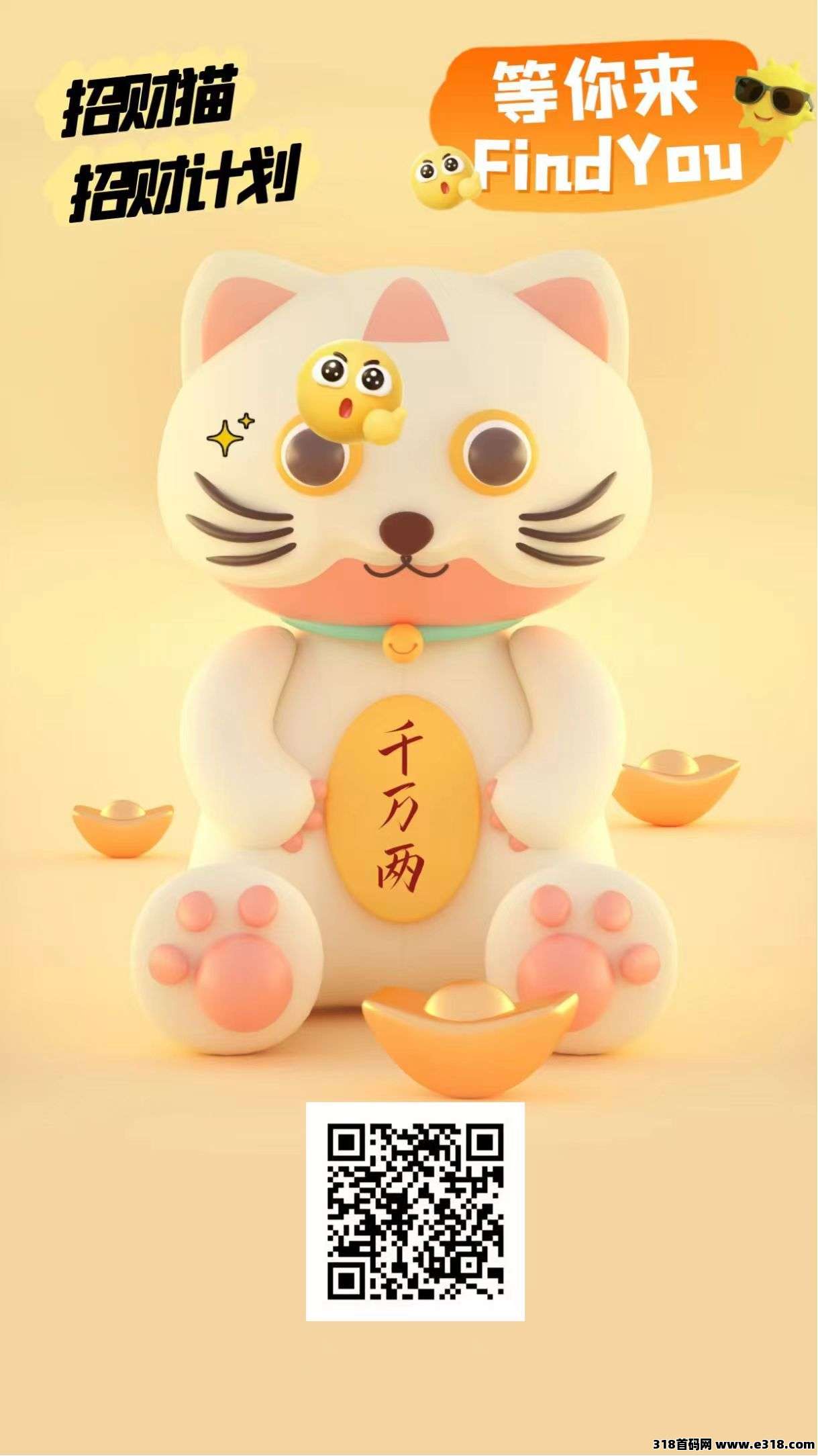 招财猫首码上线，零撸新玩法，零门槛副业人人可做