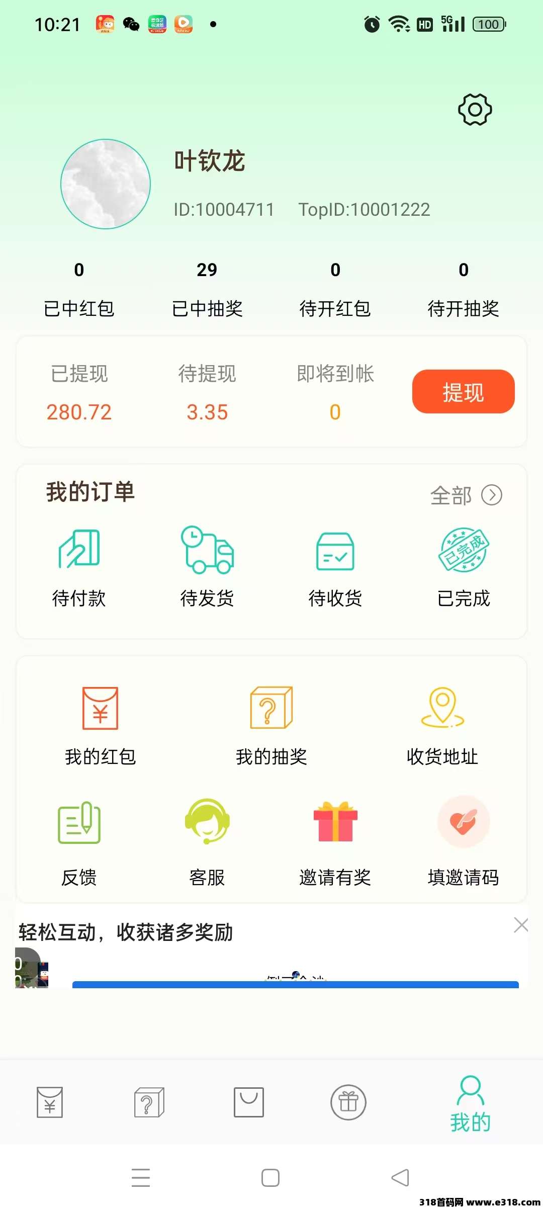 小小番茄，自动到账，收徒更有提成