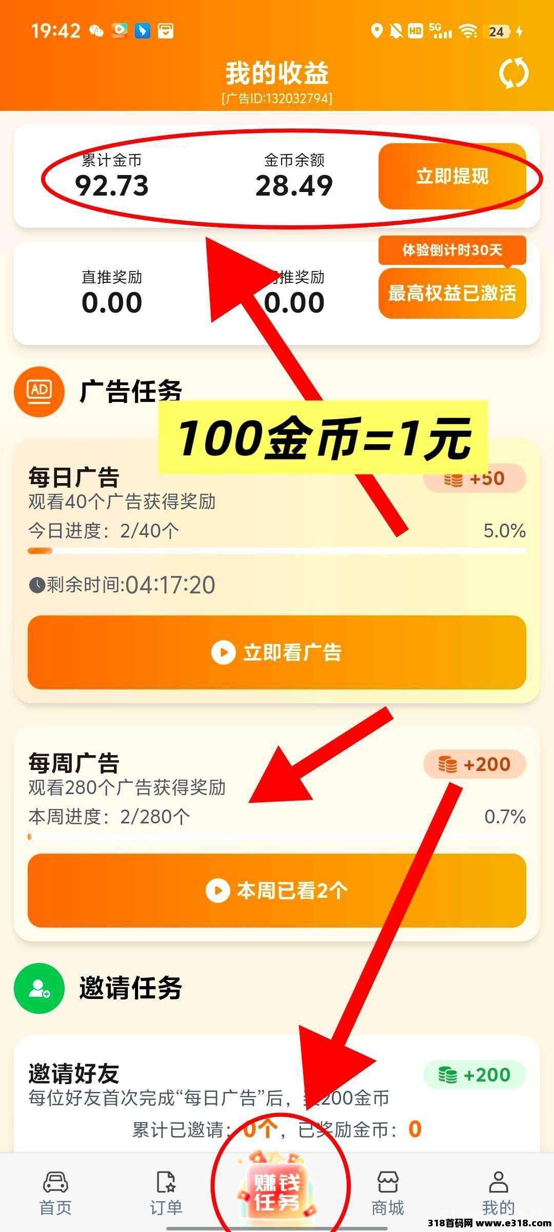 滴选极速版不养机，每天撸奖励