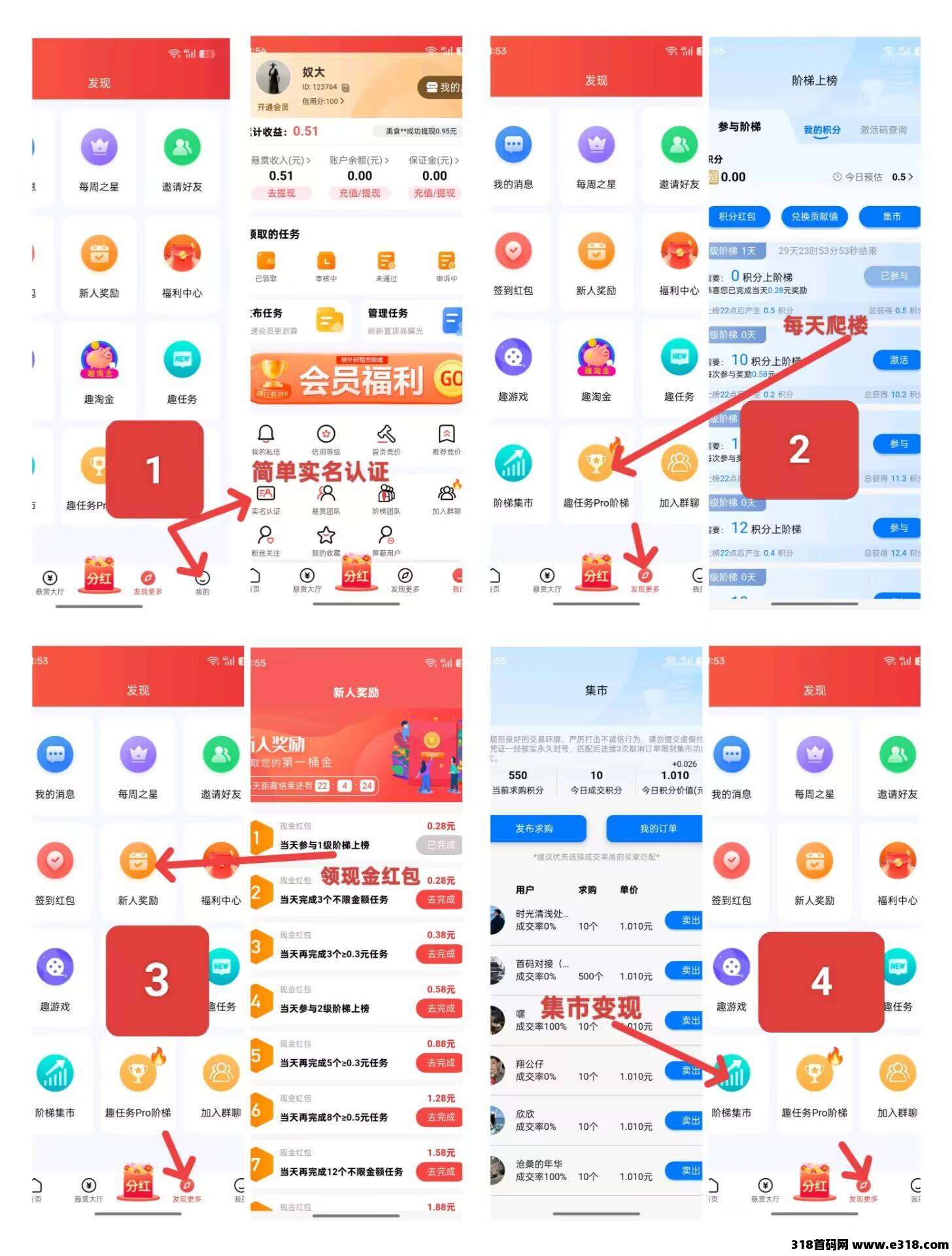 趣任务APP，零撸项目