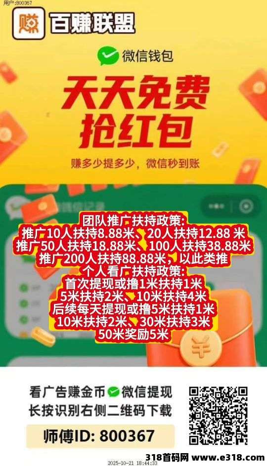 首码〖百赚联盟〗零撸广告赚，不养机保底收益，放水补贴中