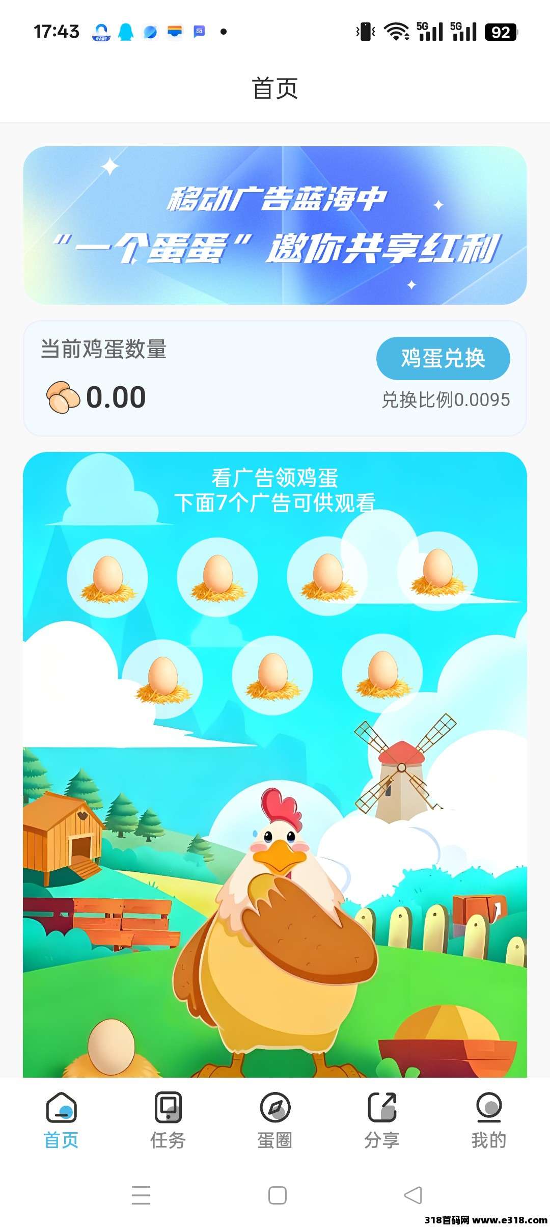 首码一个蛋蛋，广告赚，保底收益高，团队模式