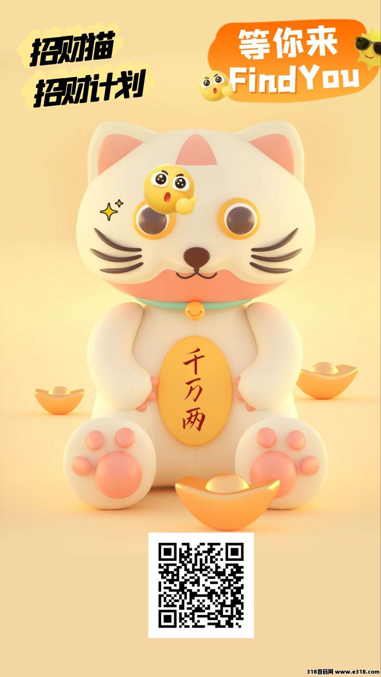 首码招财猫，刚上线抓紧上车