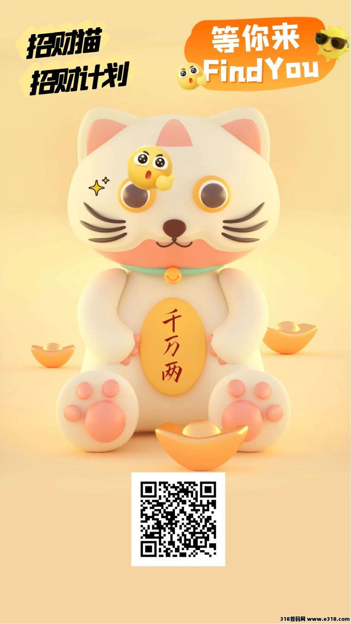 招财猫首码上线：看广告+团队高收益，零撸轻松赚米！