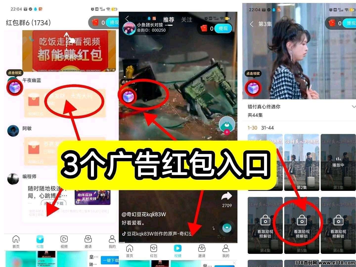 瑞旺优选，零撸广告，保底收益高，团队模式