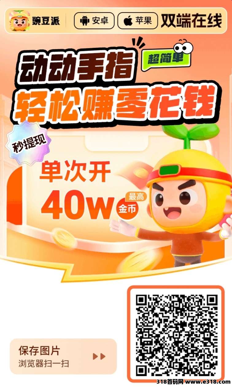 豌豆派广告玩法介绍，提供高效的广告零撸保姆级教程！