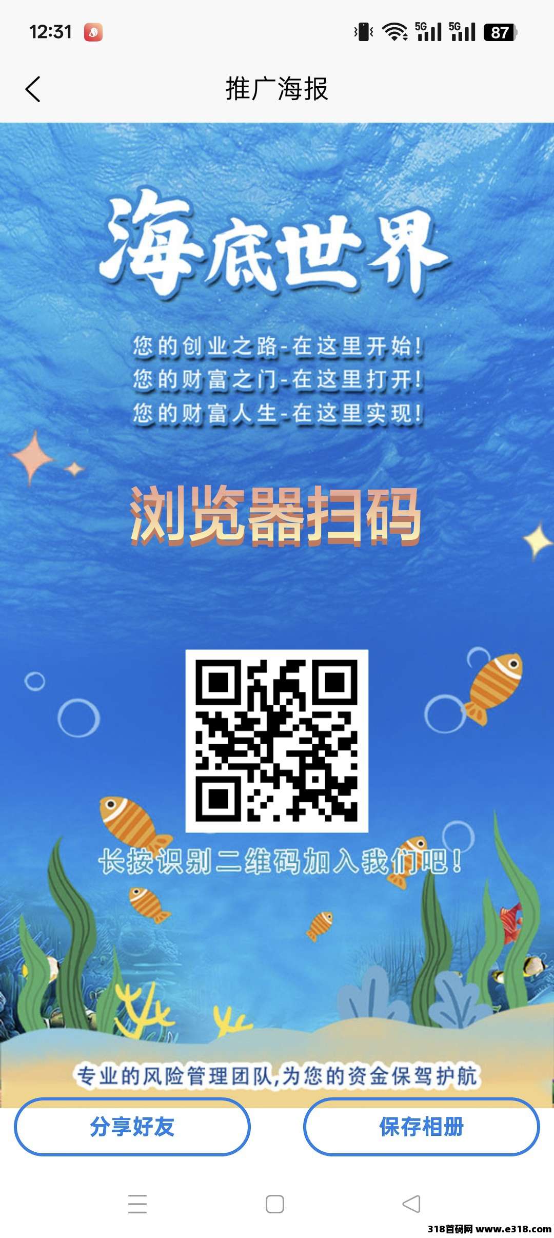 海底世界首码零撸，注册奖励，保底收益高，团队模式