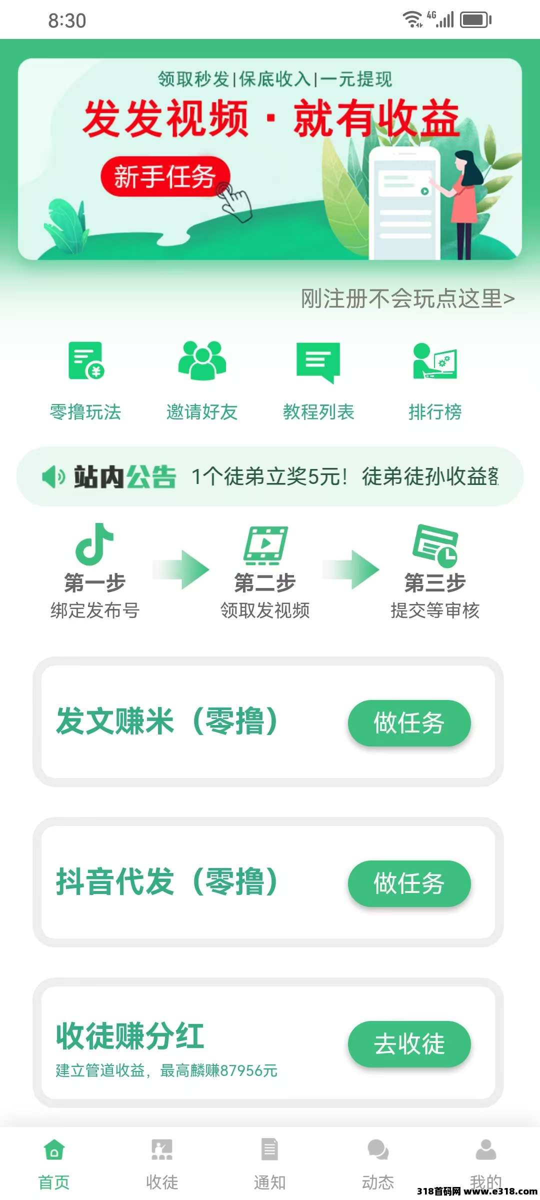 米乐多抖音发视频赚米！AI公众号发文赚米！纯零撸！