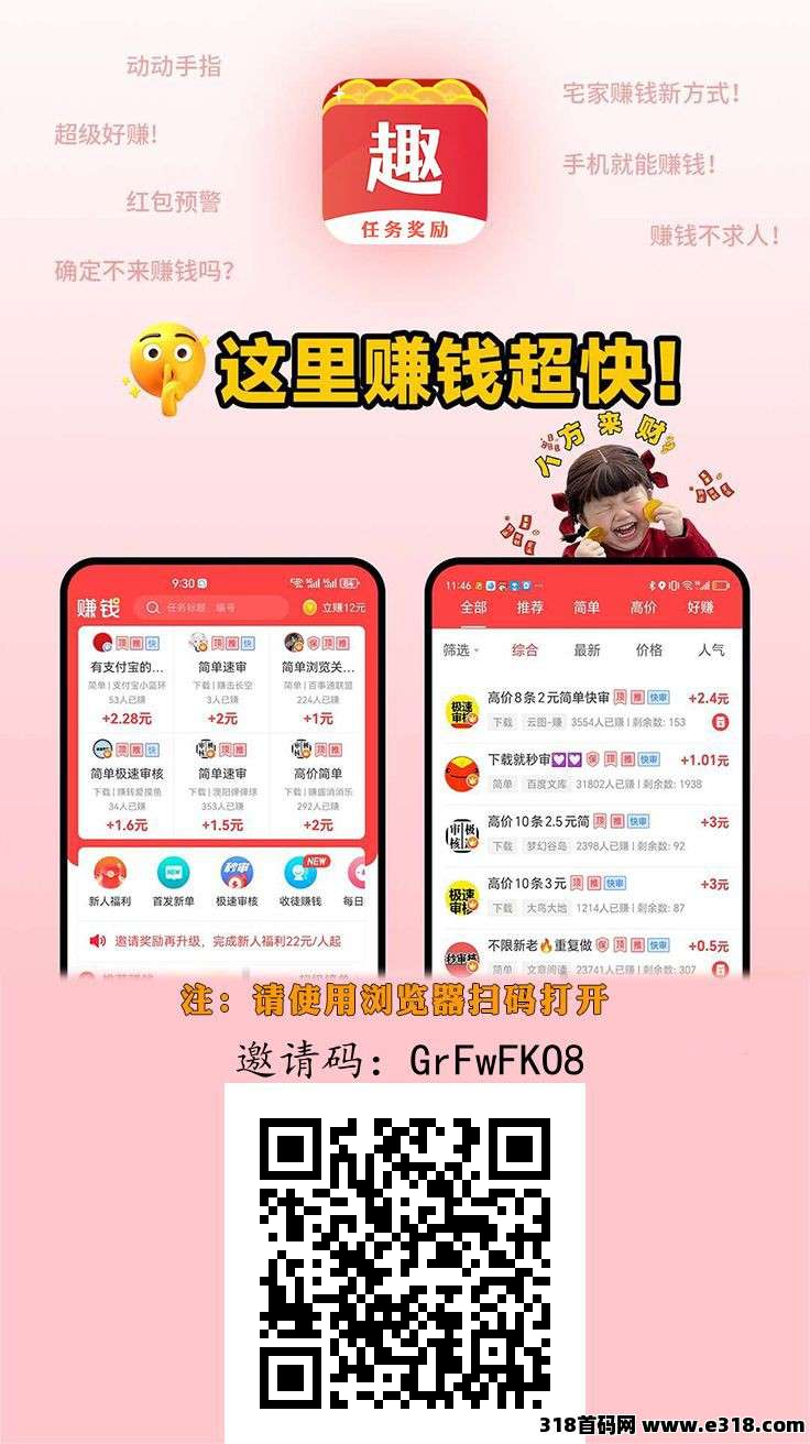 趣任务app零撸项目，悬赏保底收益高