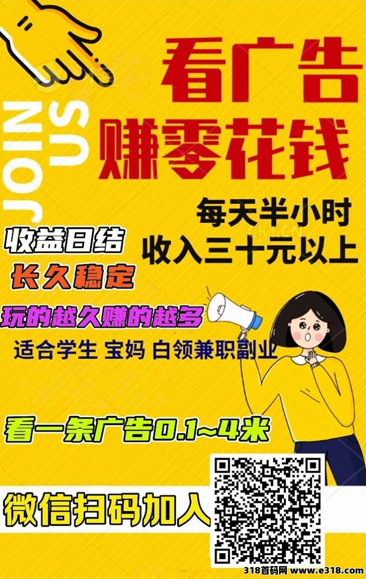 首码天启路，浏览广告保底收益