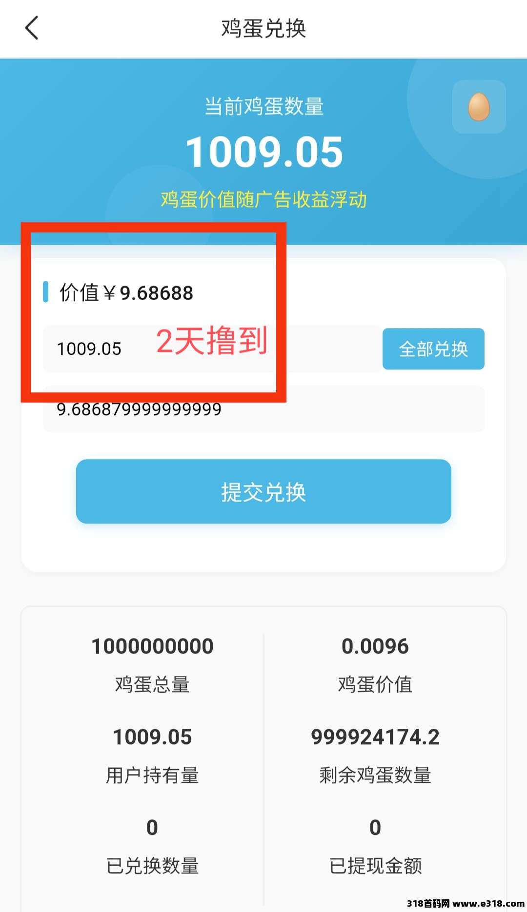 一个蛋蛋，裂变非常快，速占位