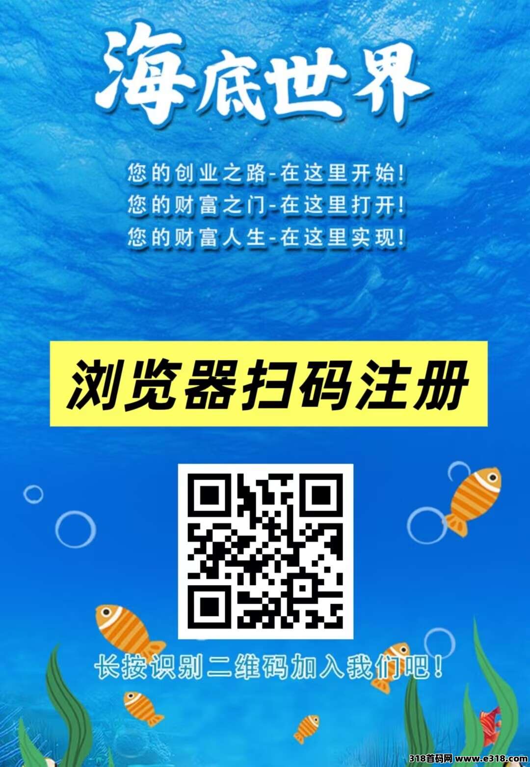 首码刚出：海底世界，提现秒到