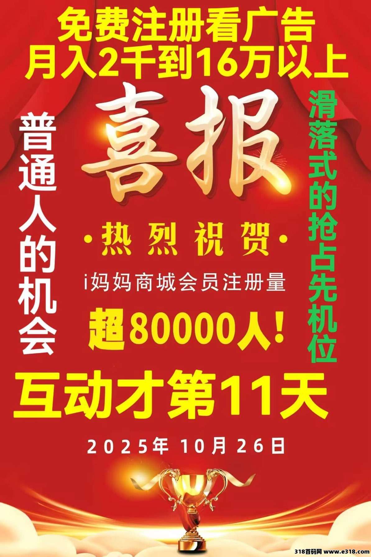 i妈妈商城：零投入看广告赚米，抖音矩阵+团队滑落