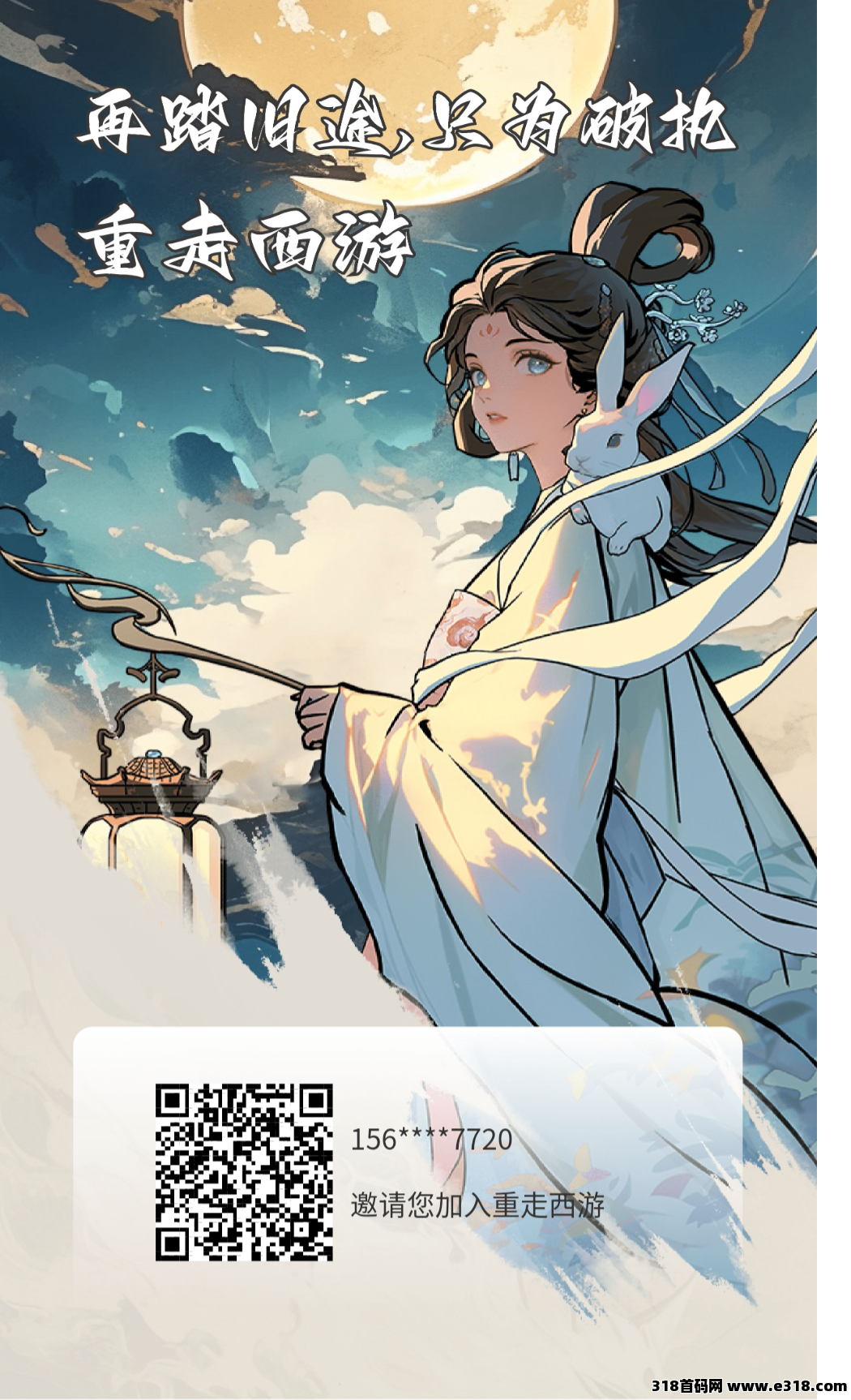 首码重走西游，刚上线抓紧上车