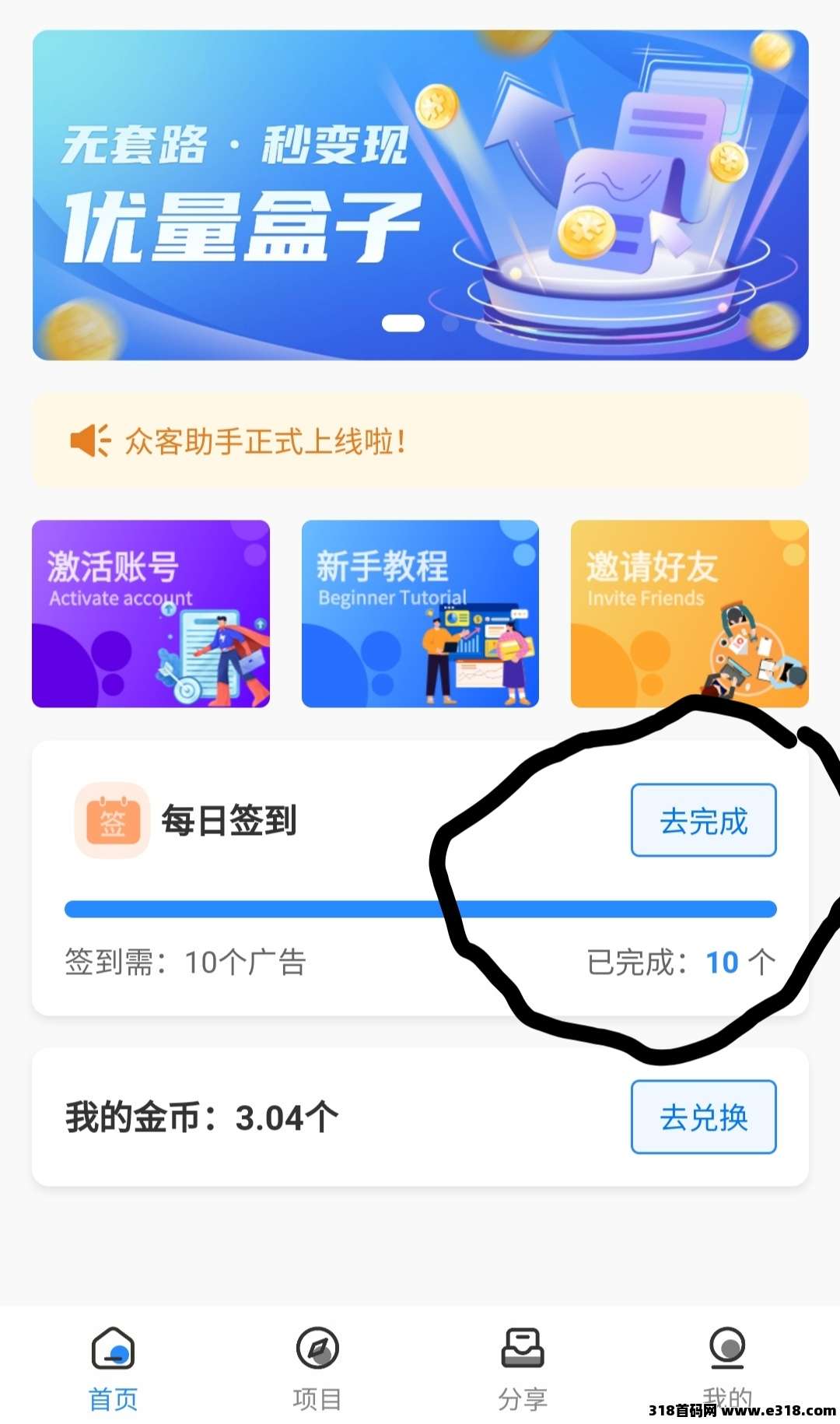 优量盒子，10广告保底收益，不养机没有权重