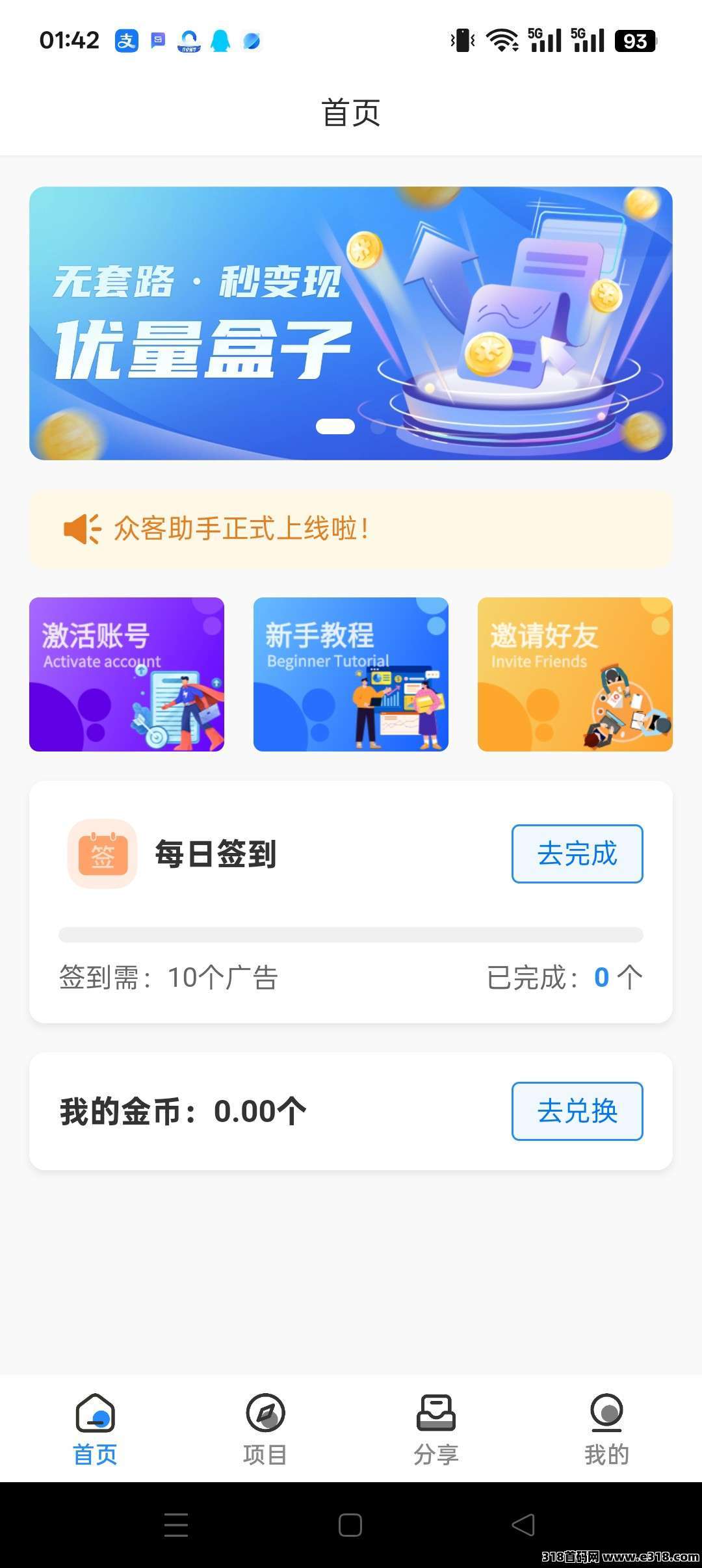 优量盒子零撸广告平台，团队模式