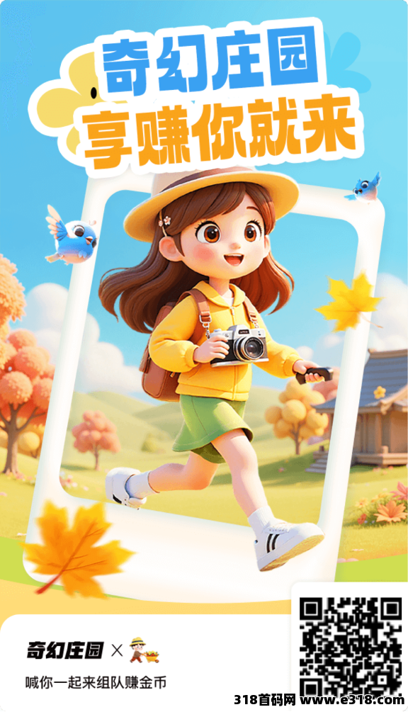 奇幻庄园，0撸爆火项目扶持拉满了