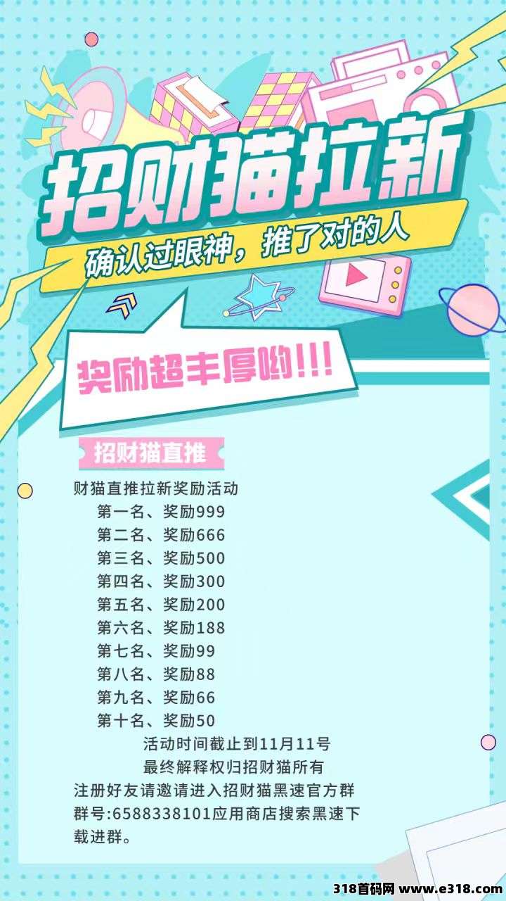 纯撸招财猫首码上线：看广告+团队高收益，零撸轻松赚米！
