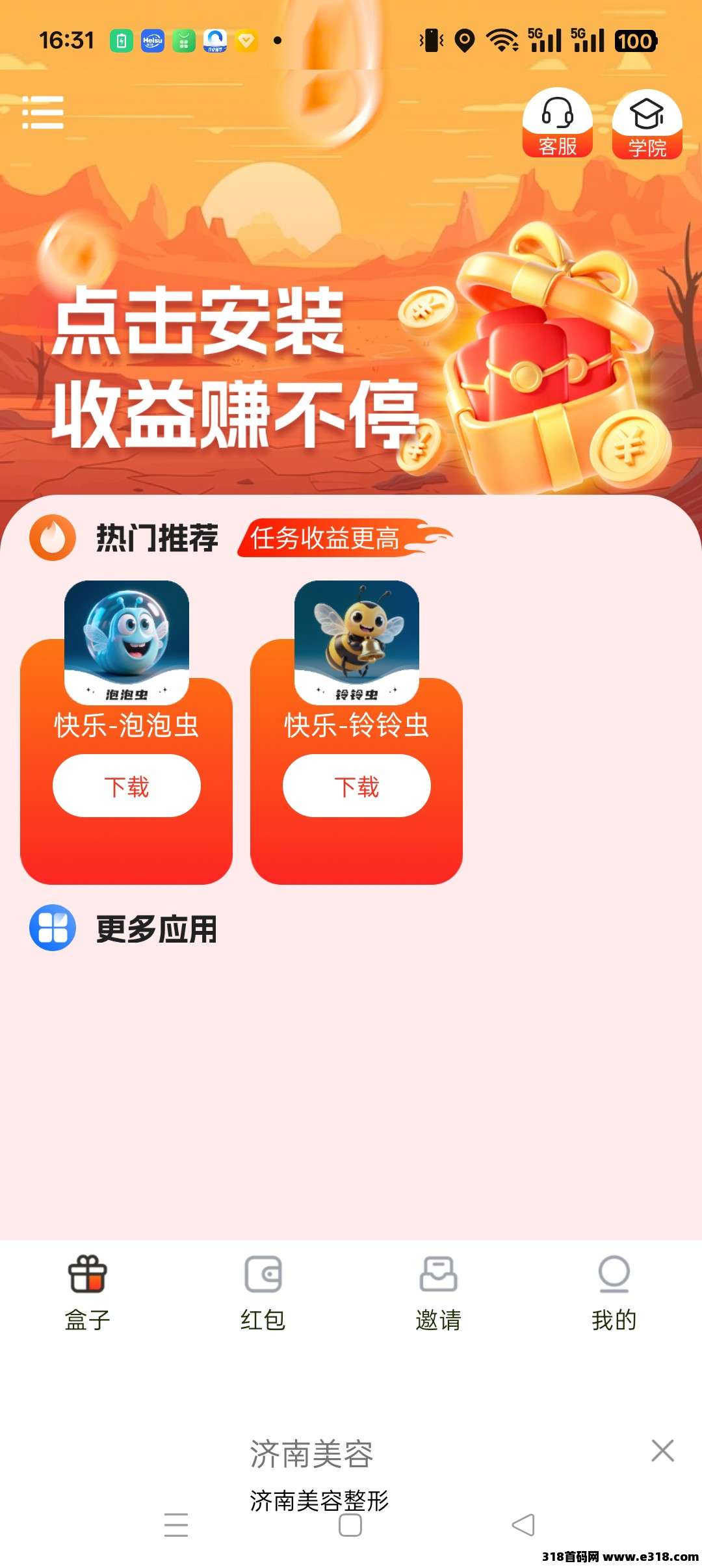 〖快乐虫〗零撸广告，保底收益高，最新模式