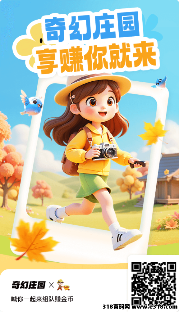 奇幻庄园0撸玩法，完成实名认证，就可获得平台免费空投的英雄