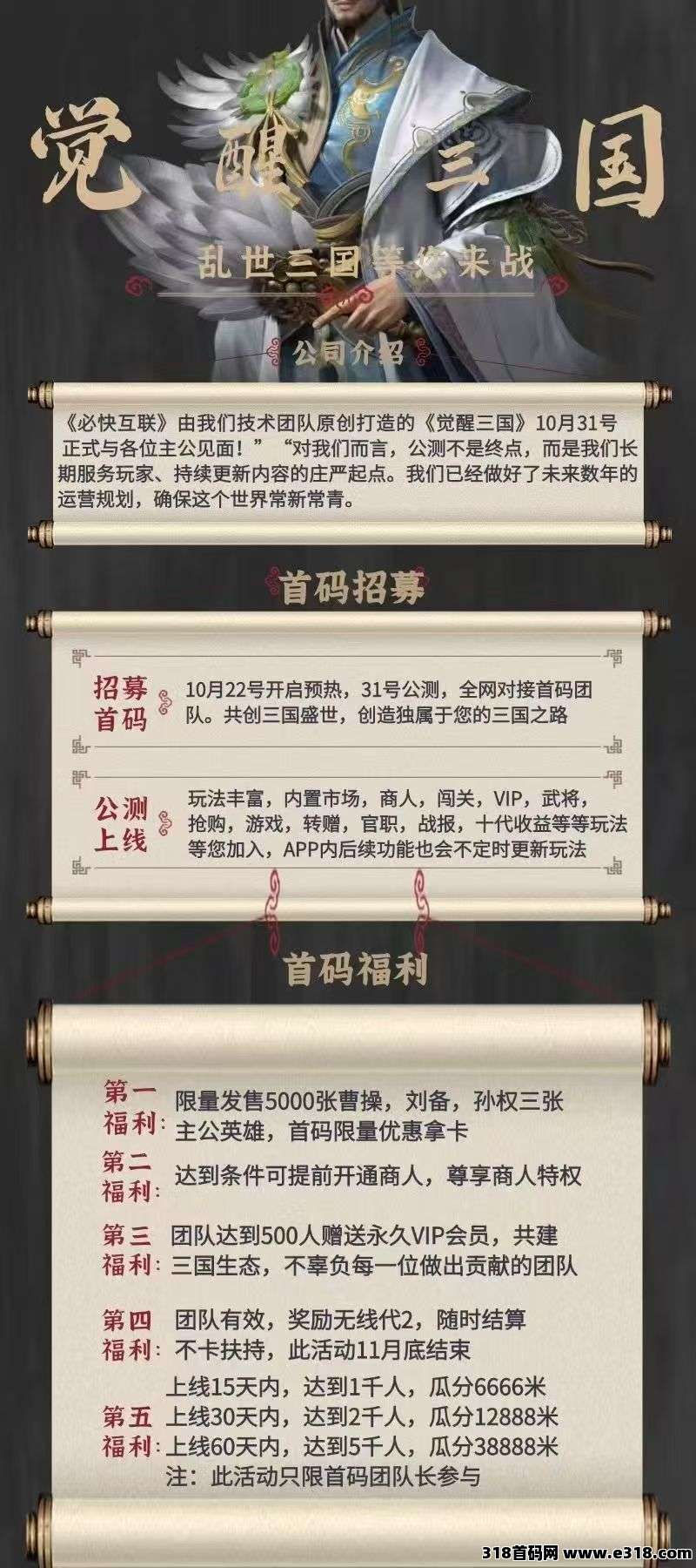 觉醒三国，首码对接
