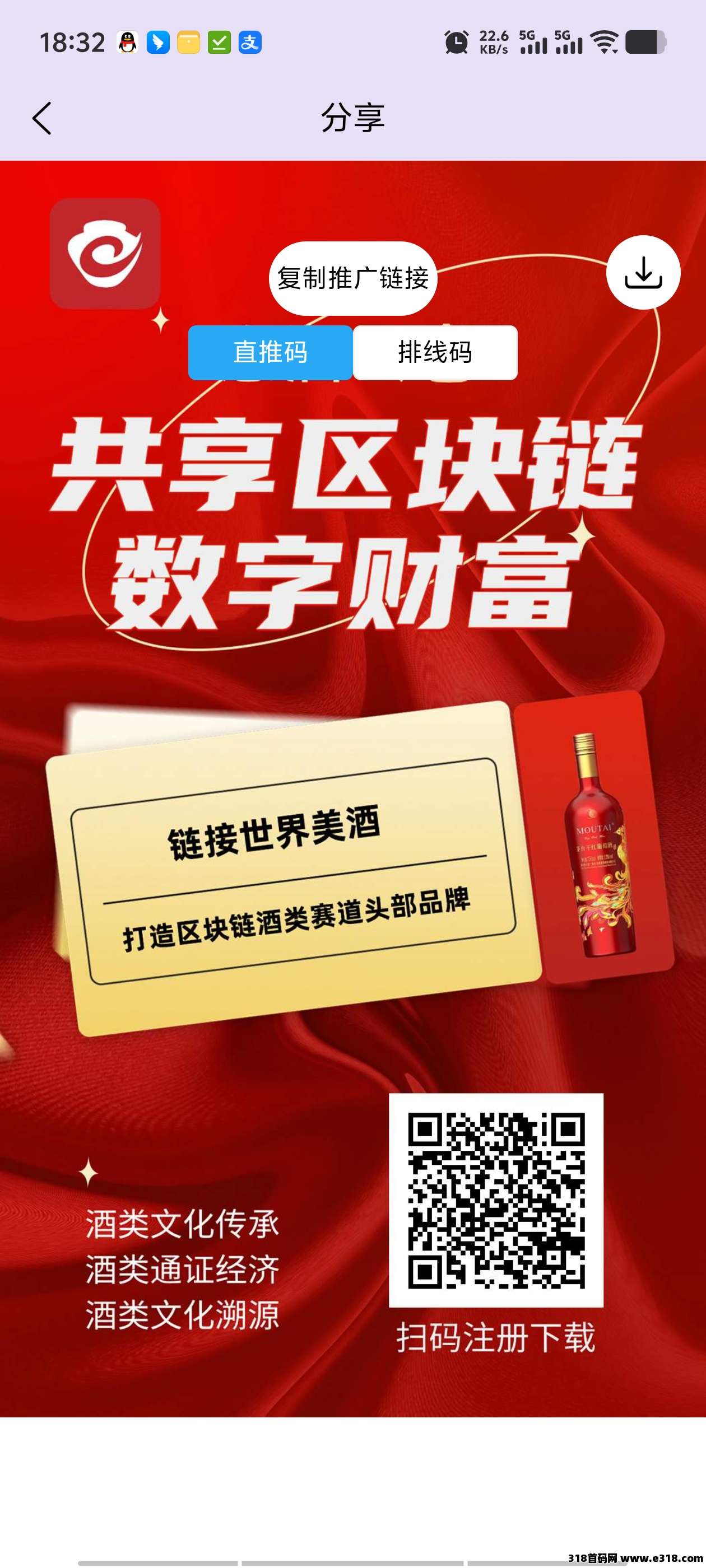 首码惠酒云仓，无线袋扶持团队