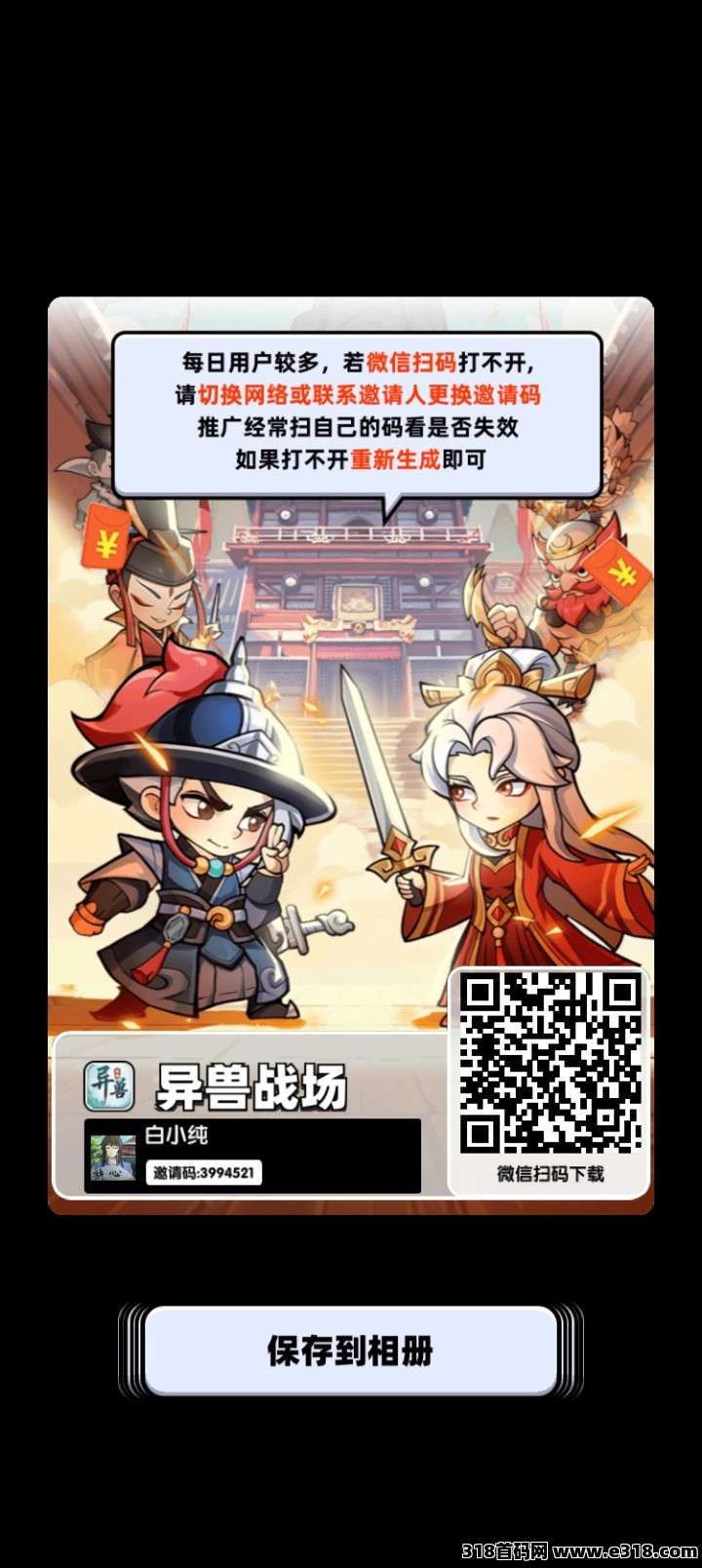 异兽战场首码，零撸广告+奖励搬砖卡，5级渠道收益，微光盒子家的