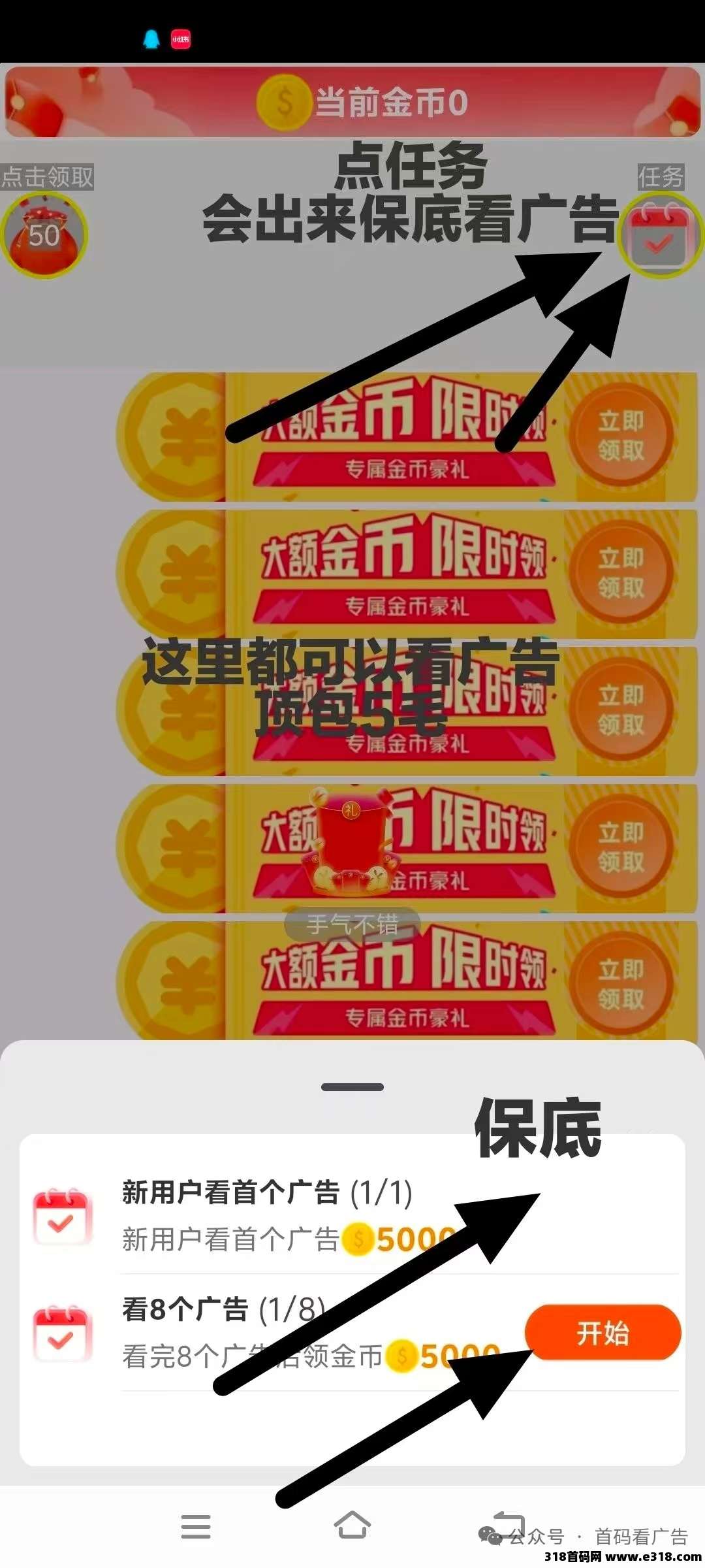 米虫首码，零撸广告有保底