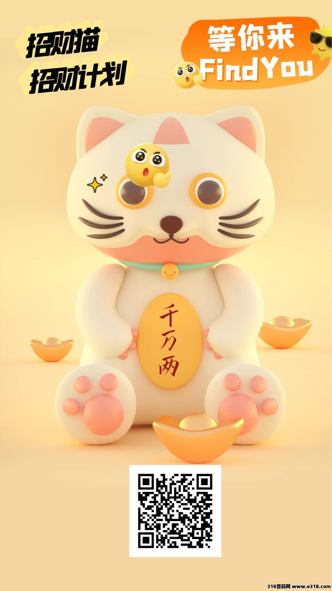 招财猫0撸天花板错过即是遗憾