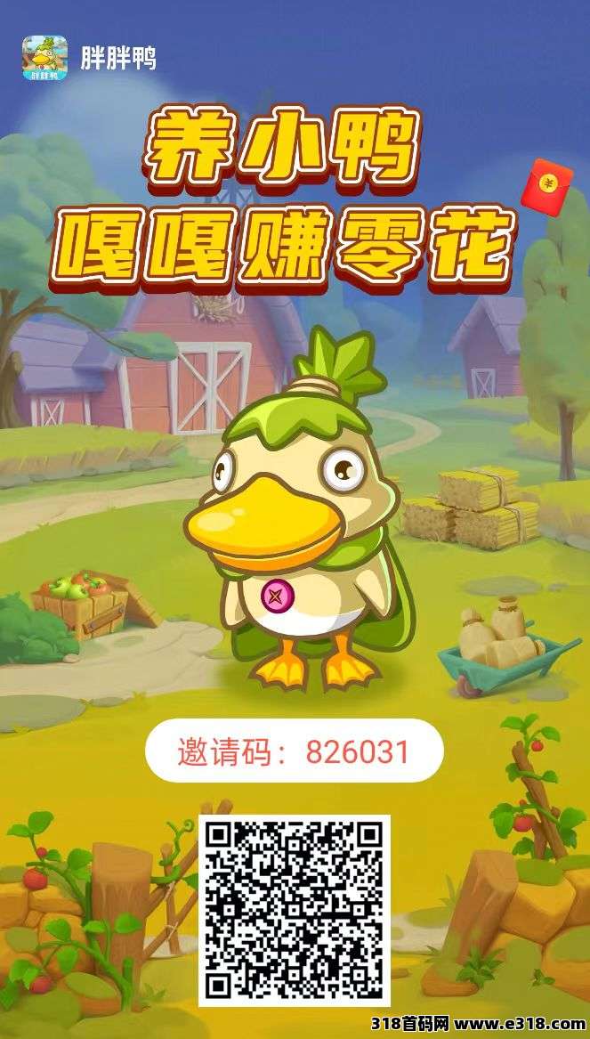 胖胖鸭，不看广告不做任务，购买100只鸭。每天点5下喂养