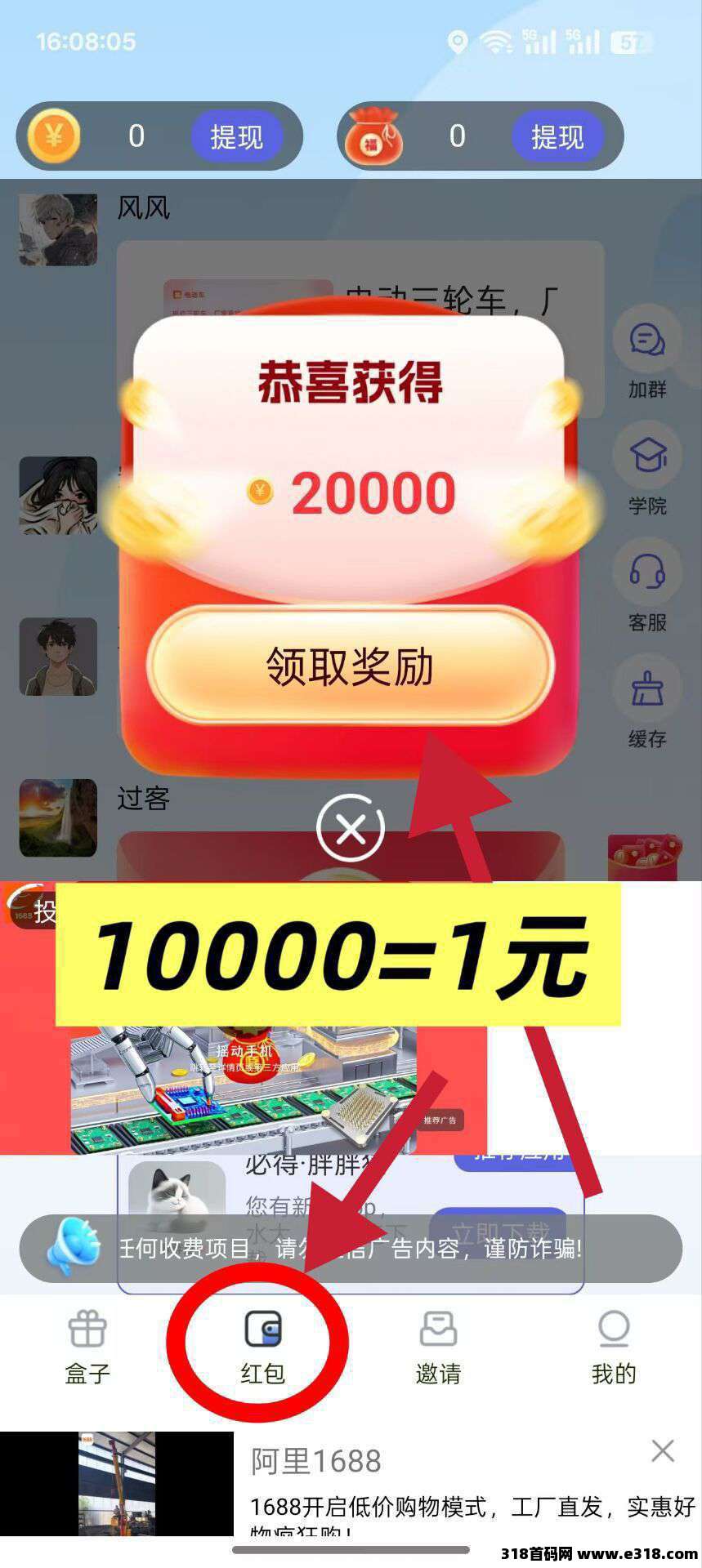 必得猫首码，零撸广告，不养机保底收益高，免费送不养机玩法教程！