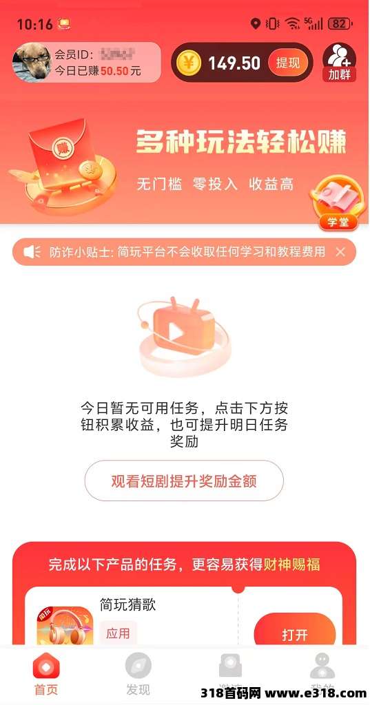 简玩最新版首码上线，看广告大放水，撸米很轻松！