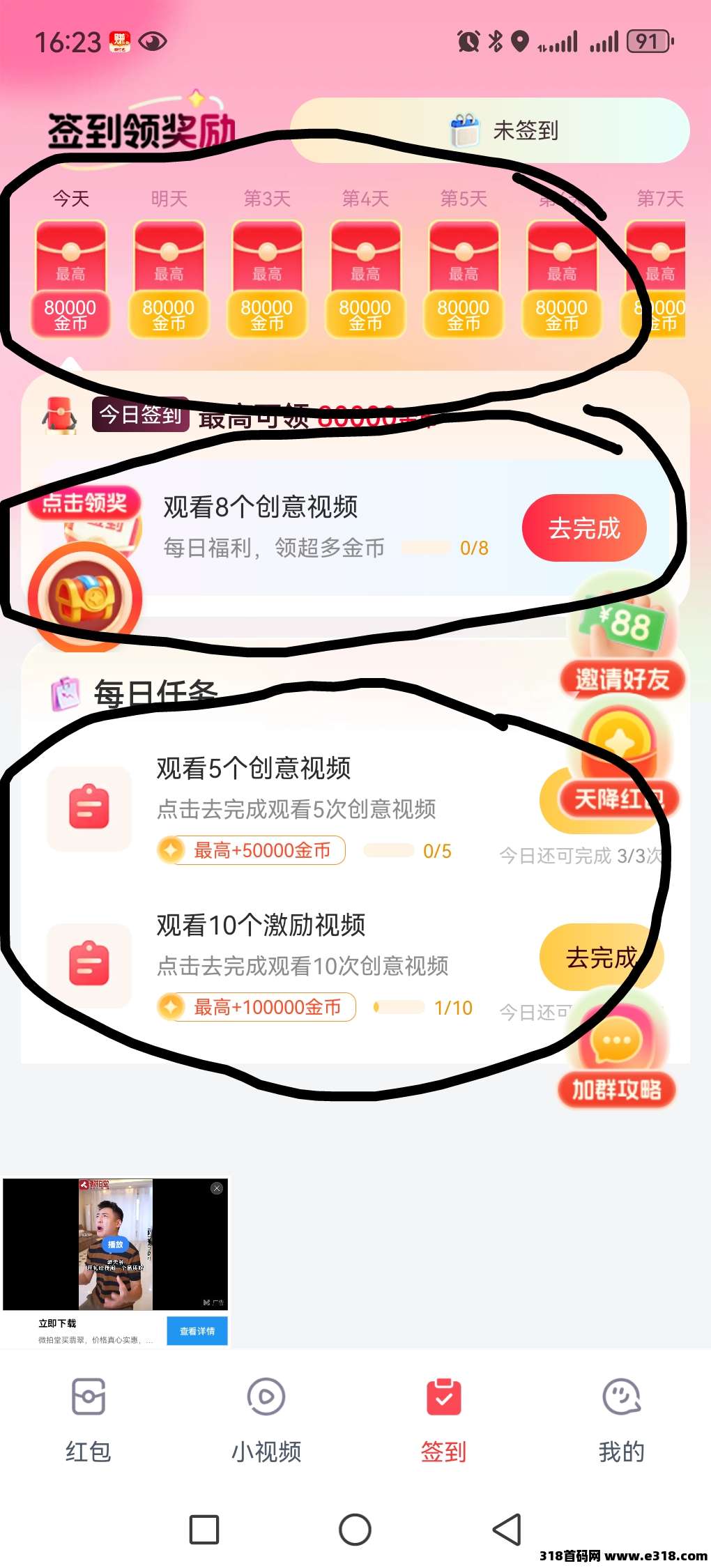 简赚，最新看广告，抓紧来