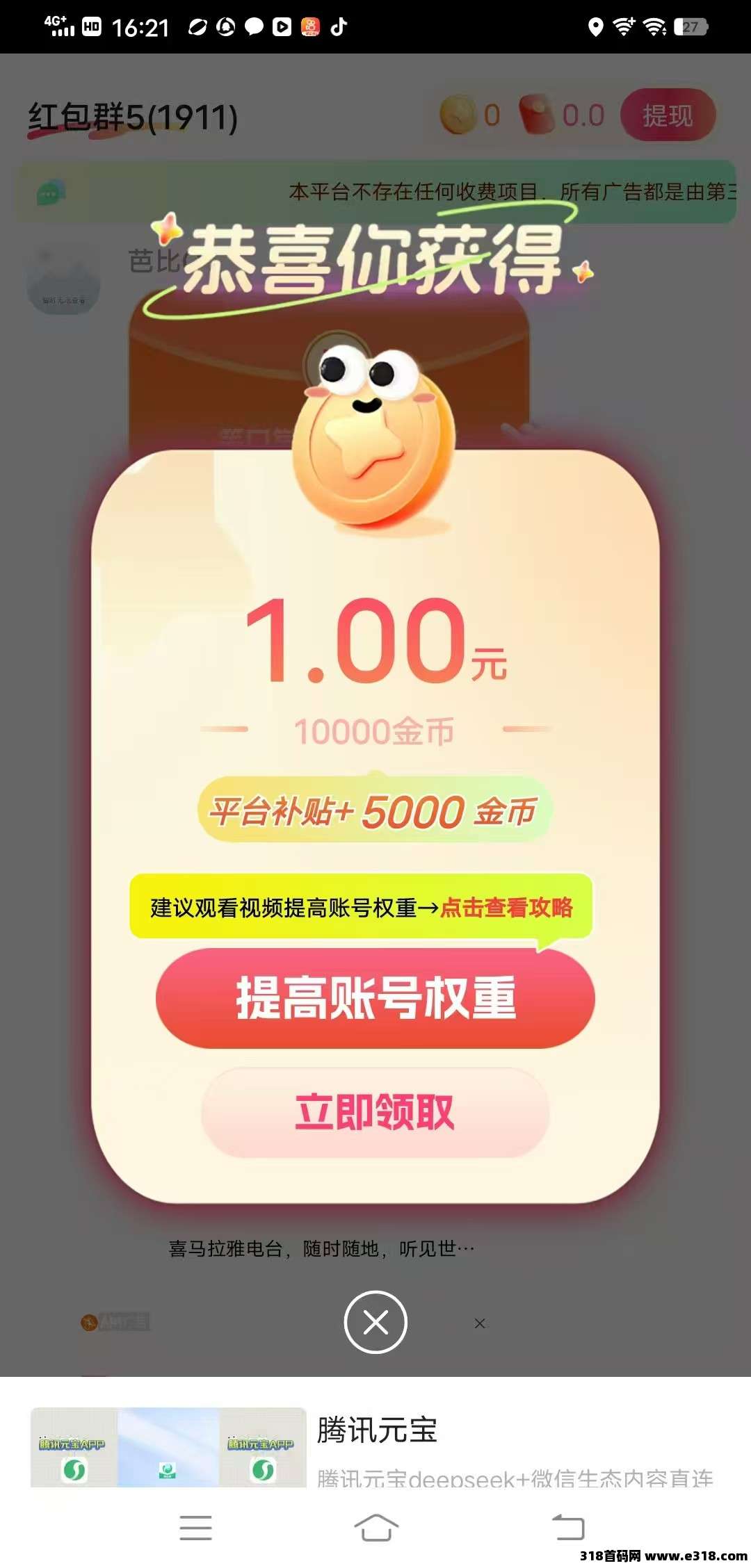 简赚刚新出零撸广告赚米，保底收益高，可以多款可以轮着来做