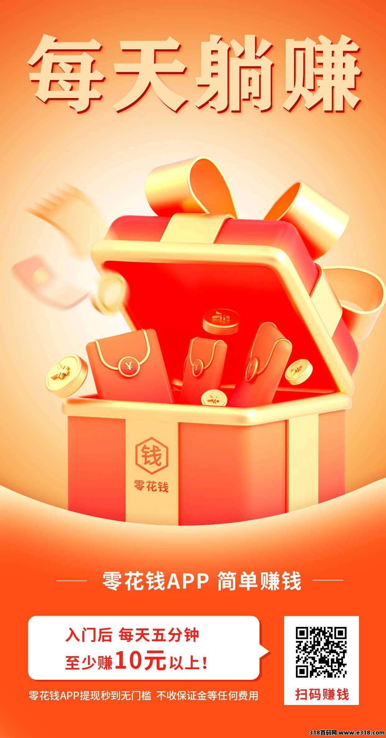 零花钱，价高秒做