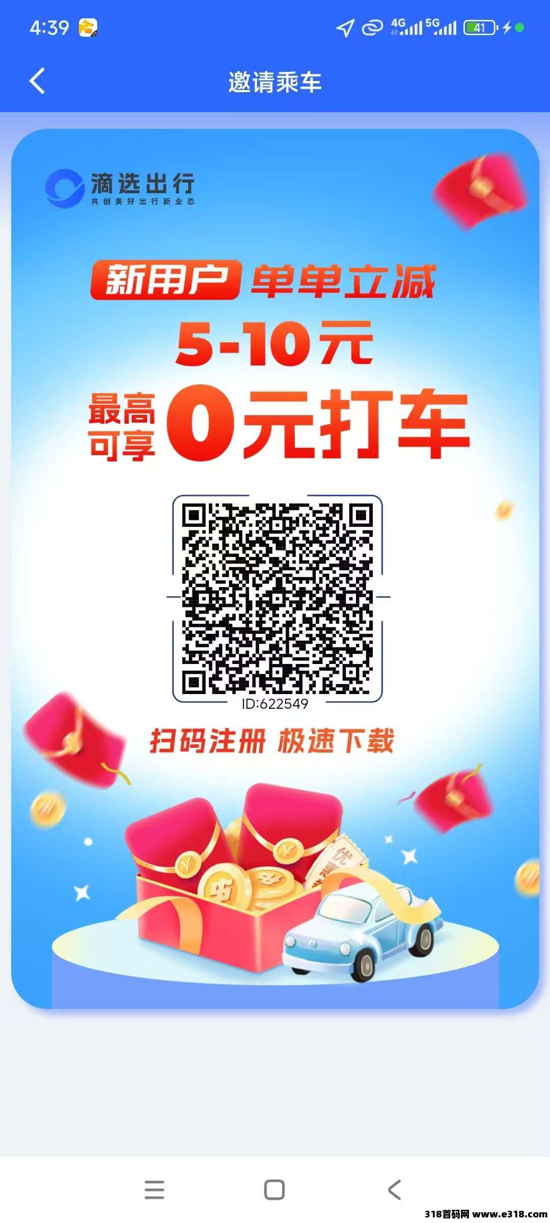 滴选出行，0撸看广告，无限次秒提实力项目