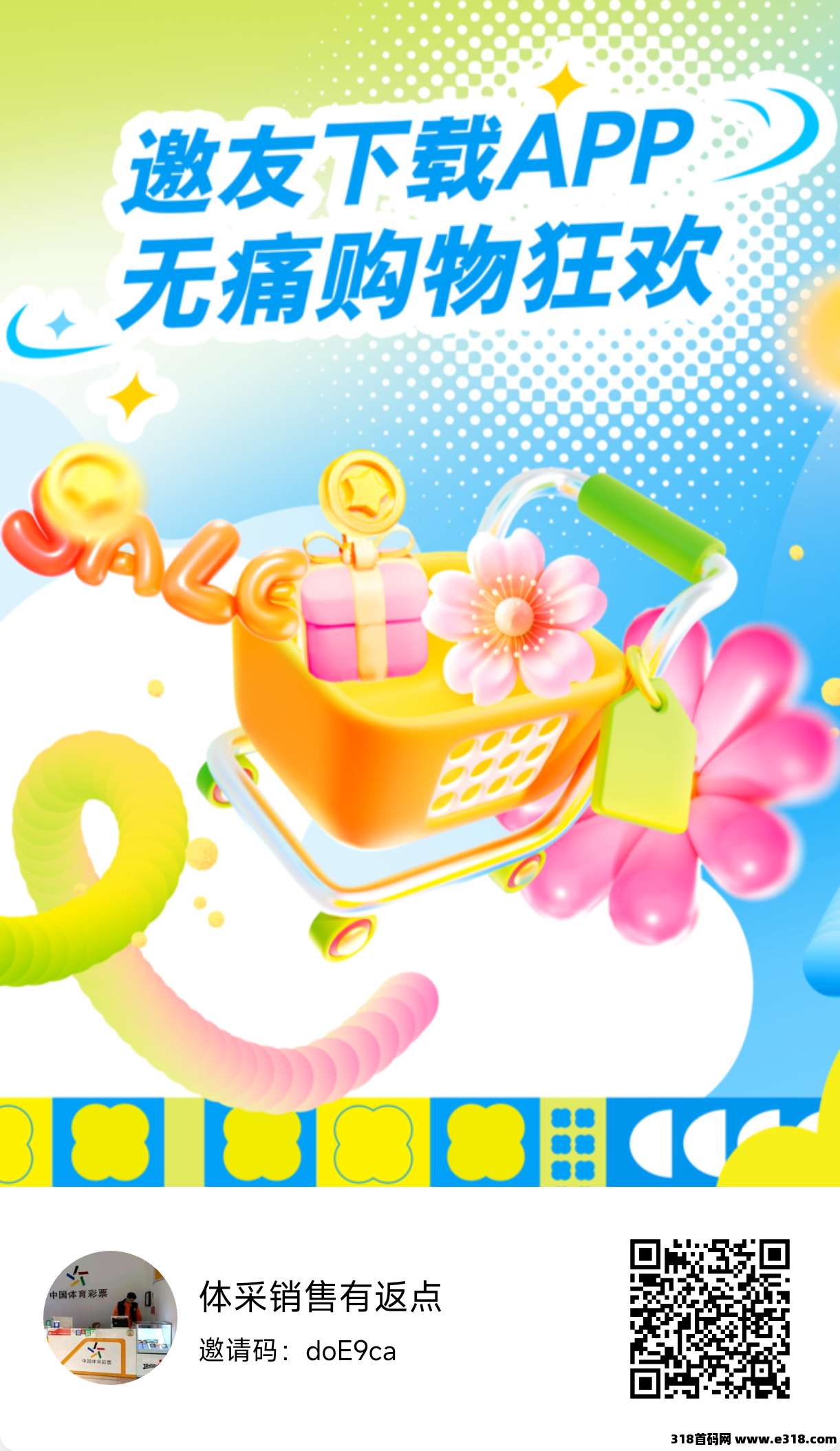 首码新泰购商城，购物全返，零撸积分变现！