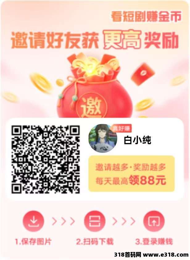 叠浪首码，零撸广告，保底收益高团队模式放水中，可开团