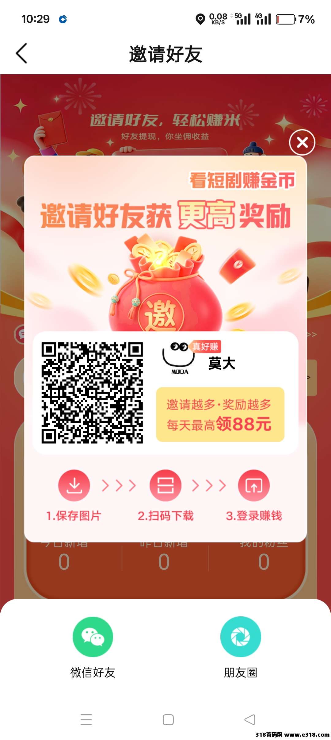 叠浪生活首码，广告零撸大放水