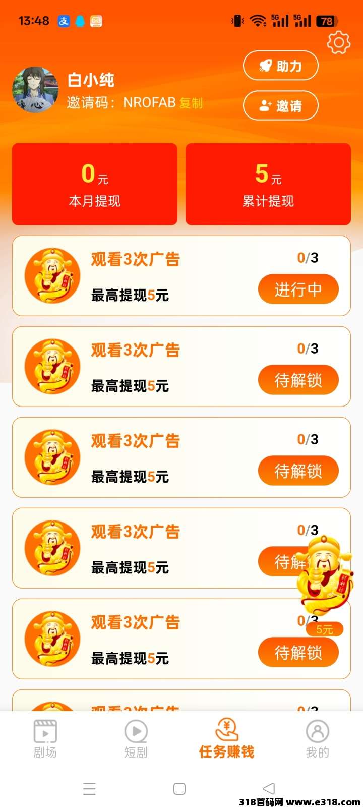 闲映极速版，保底收益高，广告团队模式