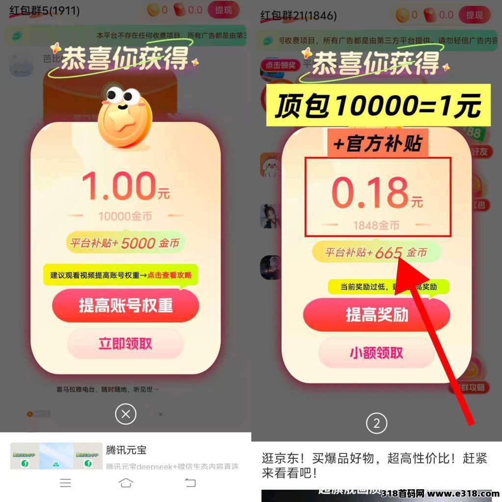 首码简赚零撸广告，不养机保底收益高，放水补贴中，免费送教程，扶持拉满